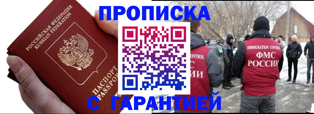 прописка для работы в Уржуме